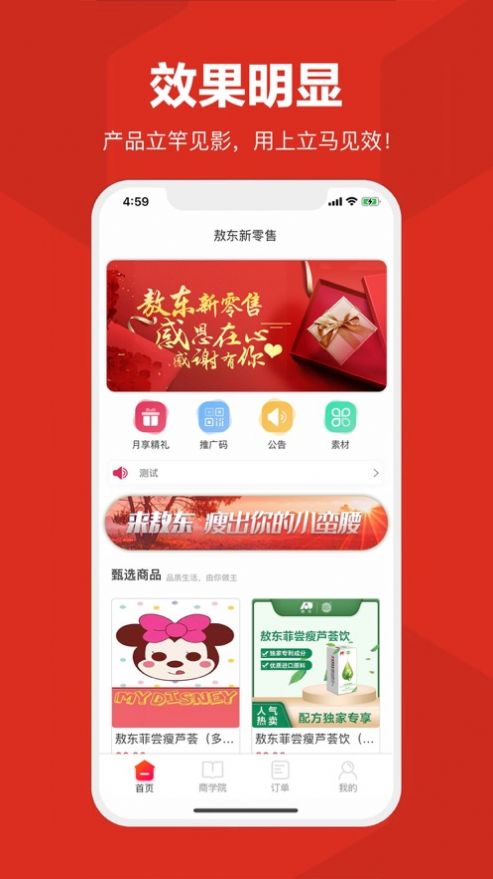 敖东新零售APP官网版图2