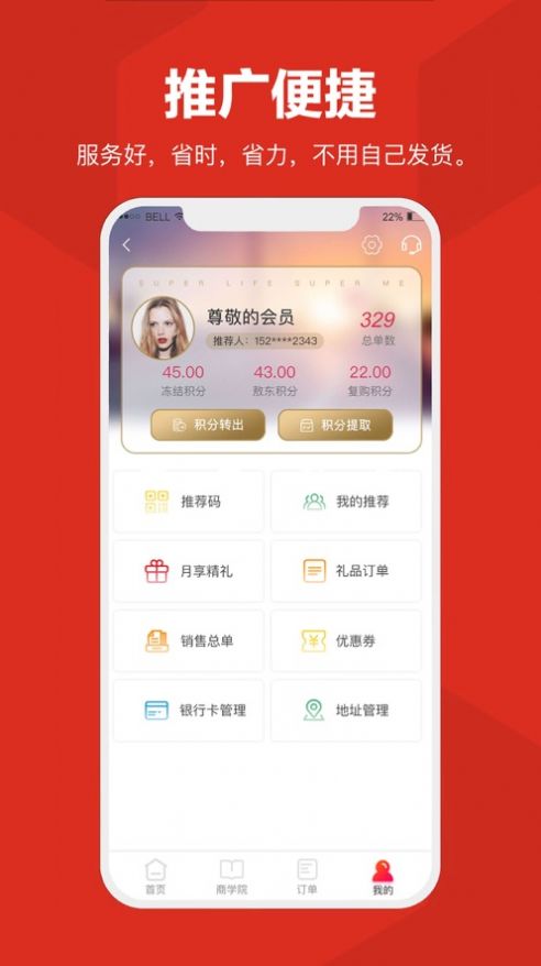 敖东新零售APP官网版图3