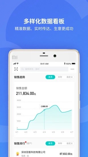 精斗云会计app图1