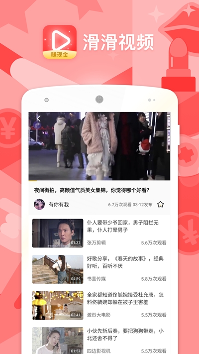 滑滑视频app官方版图2