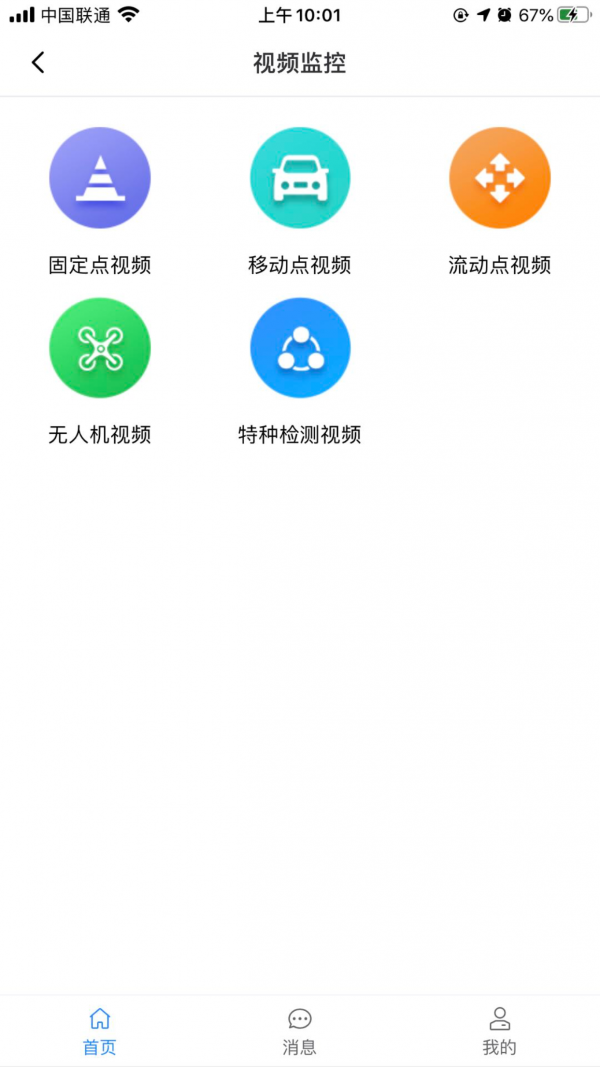 养护调度云app图1