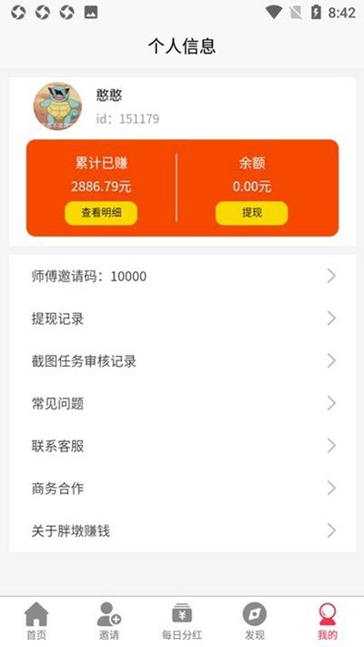 胖墩赚app官方版图3