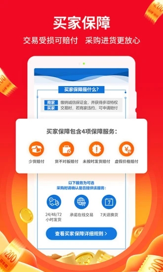 惠农网app图片2