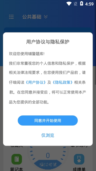 辅警题库app图片1