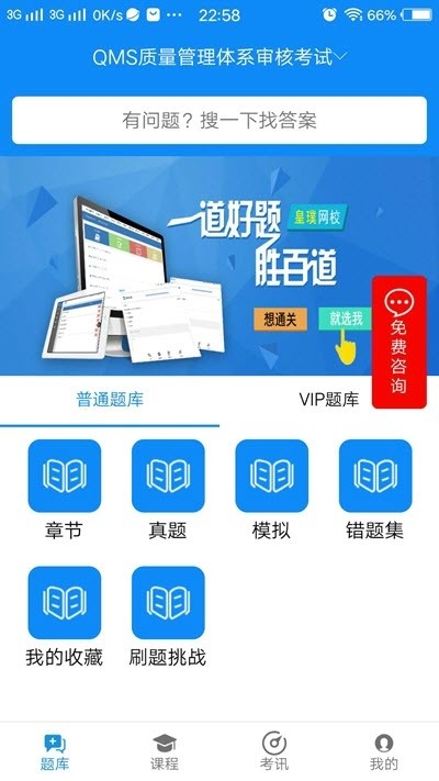 皇璞网校app图片1