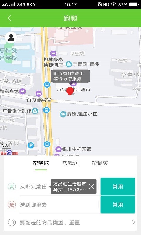 绿享天天app官方版图1