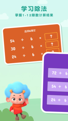 网易记忆除法表游戏手机版图2