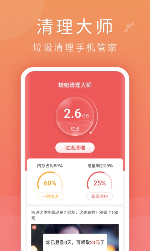 蜻蜓清理大师app图片1