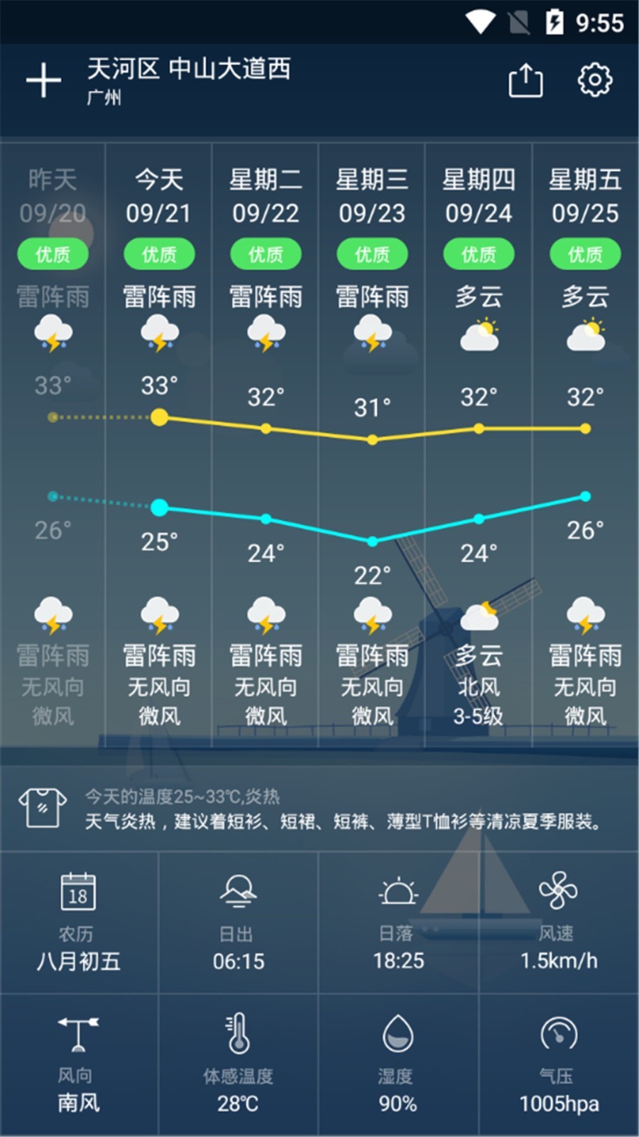 降雨天气app安卓版图3