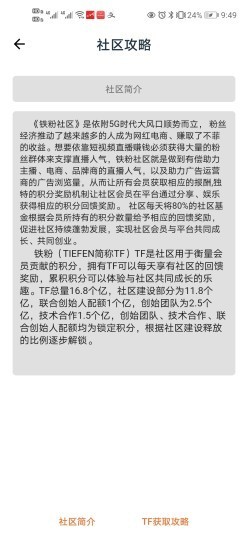 铁粉社区官方app安卓版图3