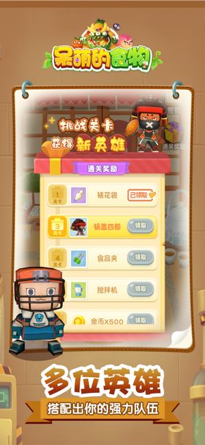 呆萌的食物游戏图2
