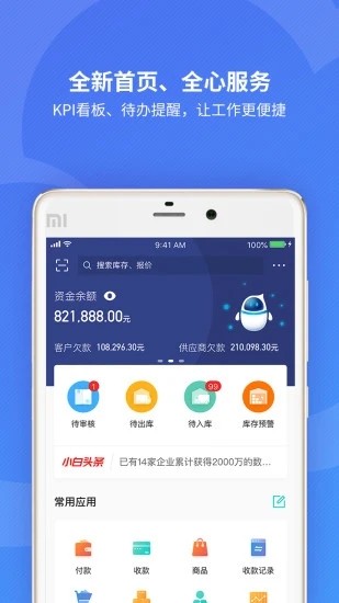 精斗云会计app图2