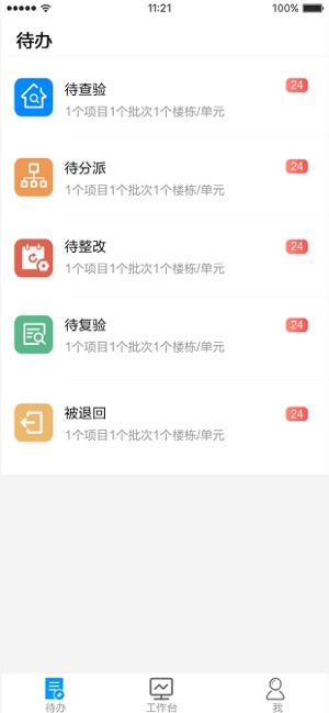 启迪线上交房app安卓版图3