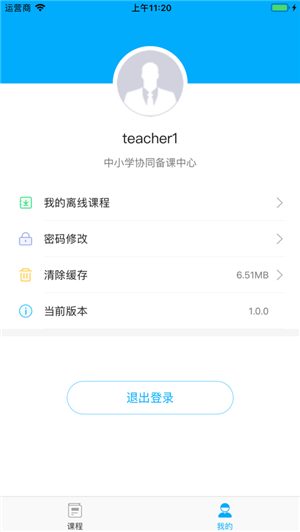 知网学堂教师app图片3