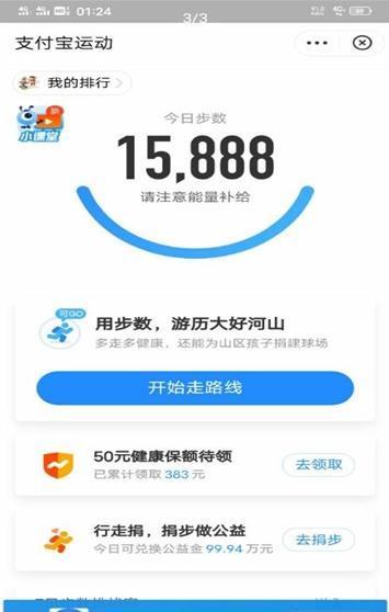 运动侠app手机版图3