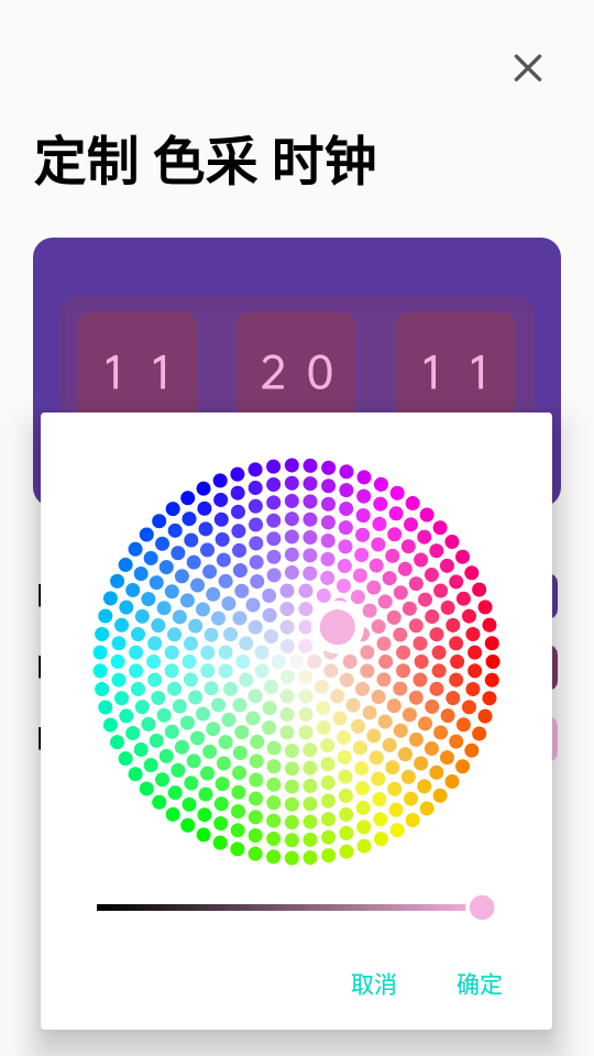 色彩时钟app官方版图3