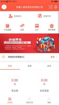 心诚养车app官方版图3