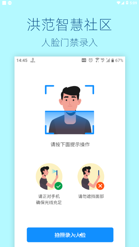 洪范社区住户版app官方下载图3