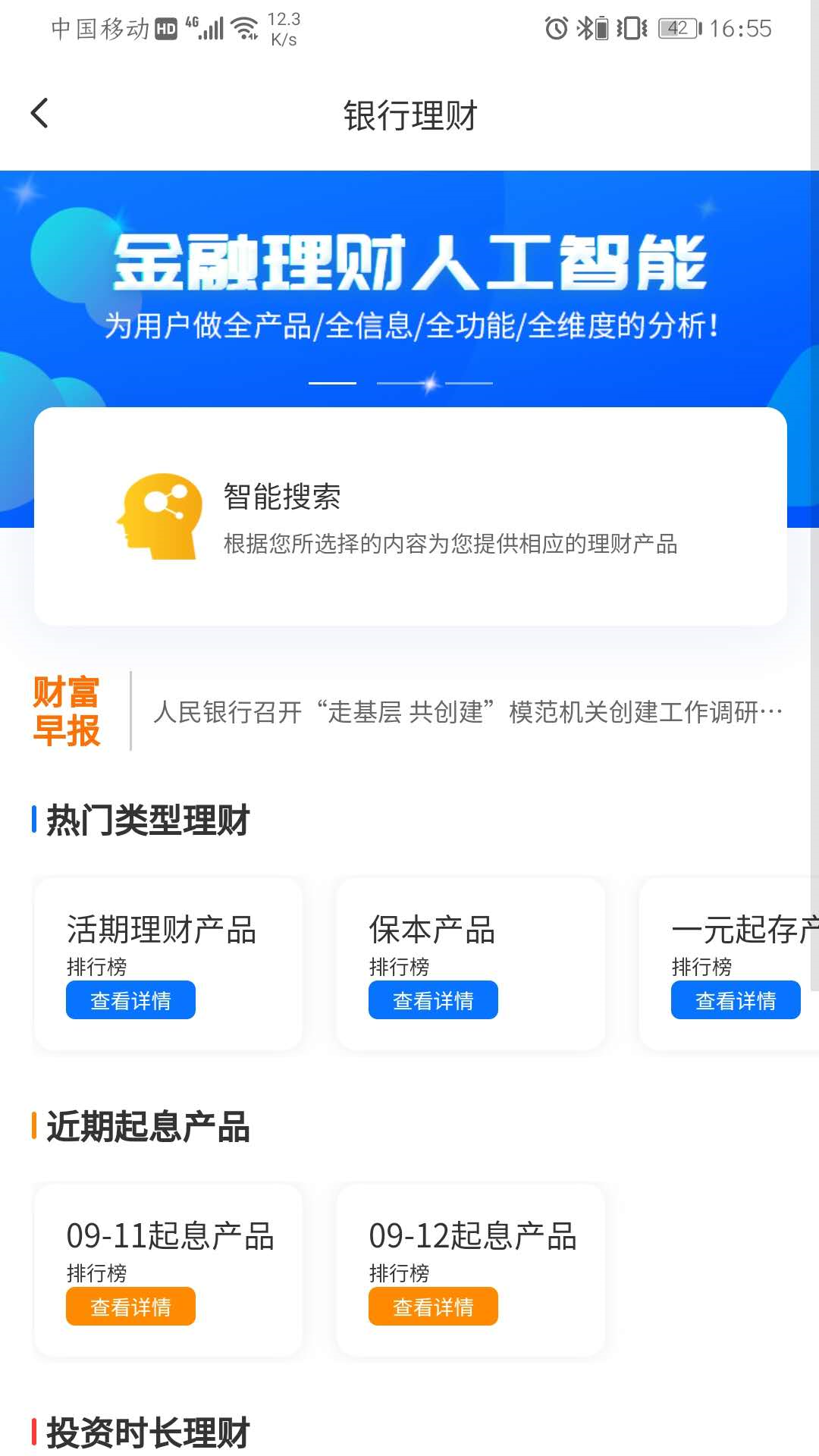 搜财鼠app官方版图3