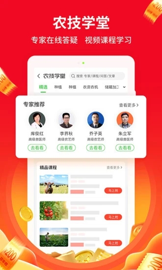 惠农网app手机版图1