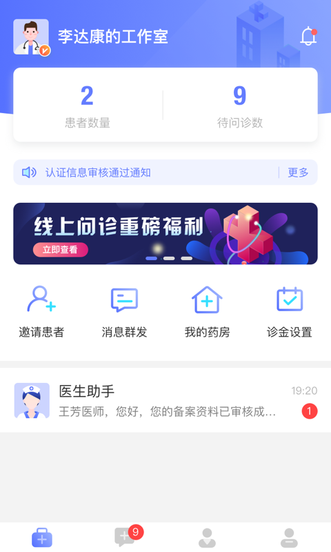 顺慈医生app官方版图3