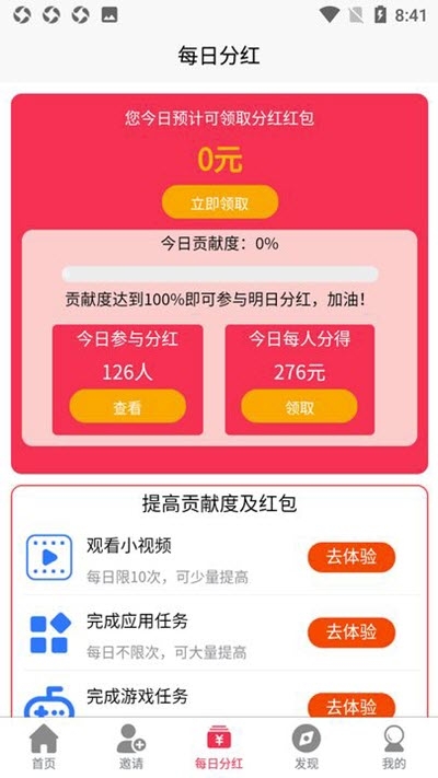 胖墩赚app图片1