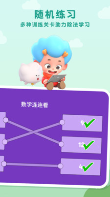 网易记忆除法表游戏手机版图3
