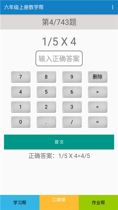 六年级上册数学帮app图片1