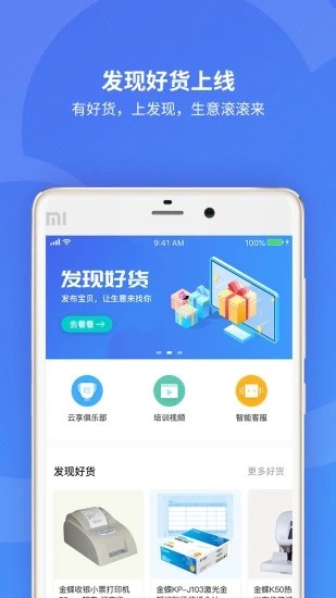 精斗云会计app图3