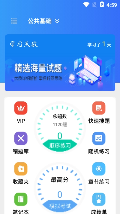 辅警题库app手机版图1