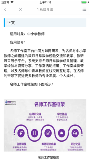 知网学堂教师app手机版图2