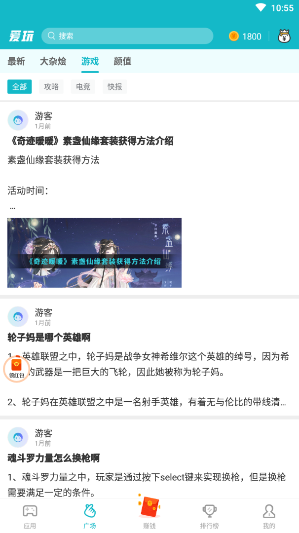 爱玩游戏app官方版图1