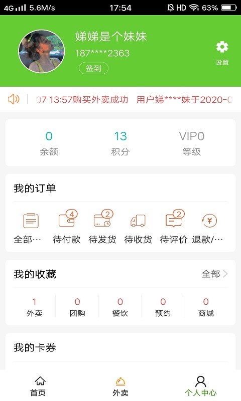 绿享天天app官方版图2