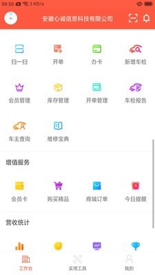 心诚养车app图片1