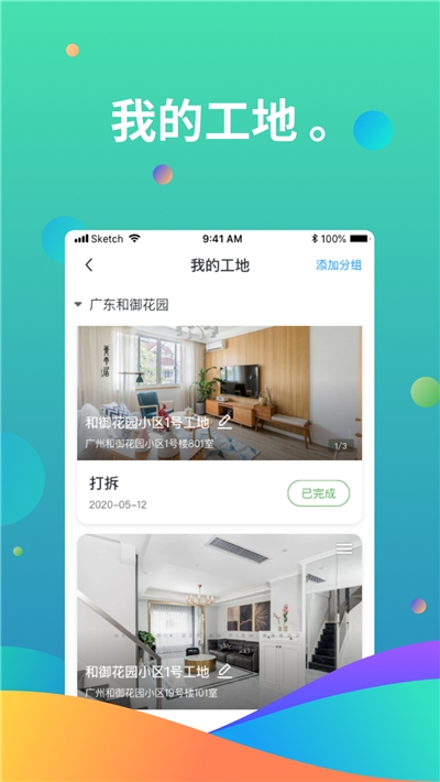 黑马工地app官网版图1