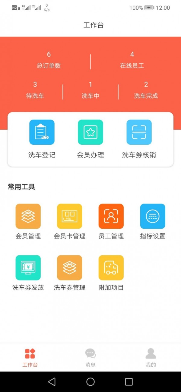 渺镗洗车app图片1