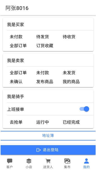 送货人app安卓版图3