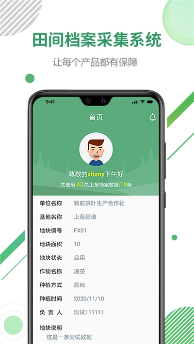 新杭溯源app官方版图2