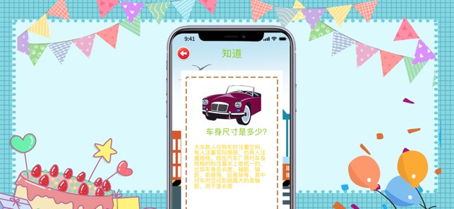 团子汽车知识app安卓版图3