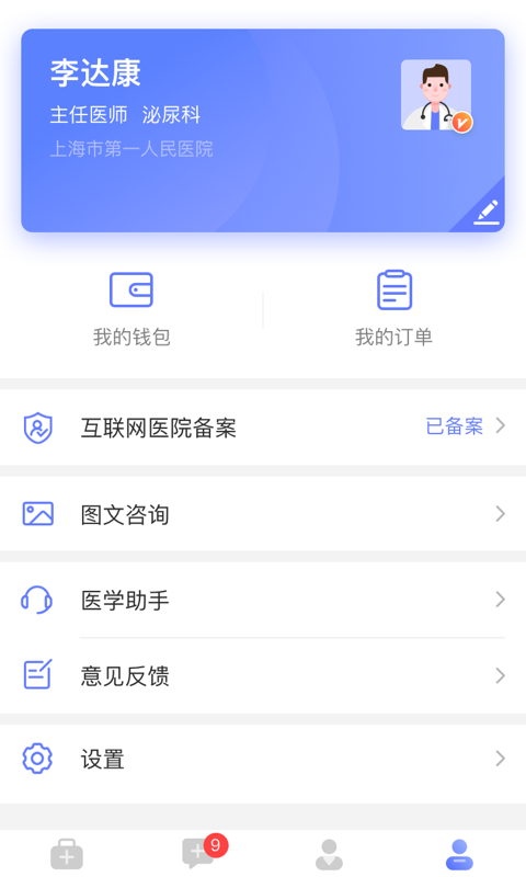 顺慈医生app图片1