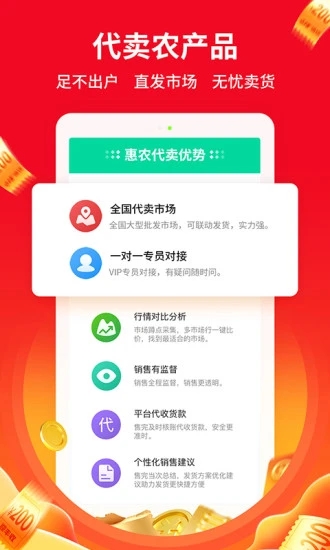 惠农网app手机版图2
