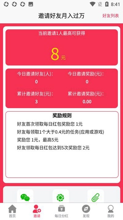 胖墩赚app官方版图1