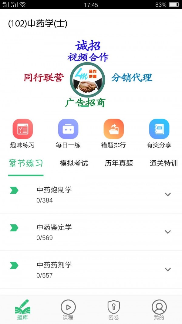 中药学中药士app手机版图1