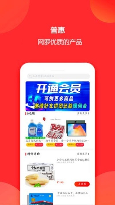 拼团侠app图1