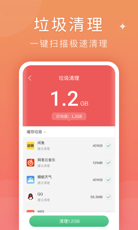 蜻蜓清理大师app官网版图1