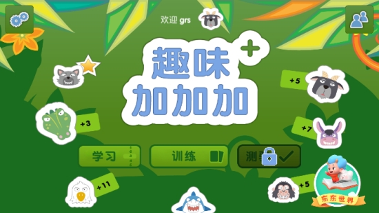 趣味加加加app手机版图2