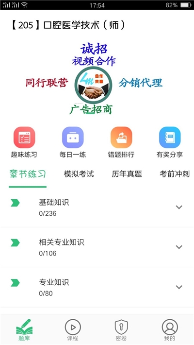 口腔医学技术初级师图3