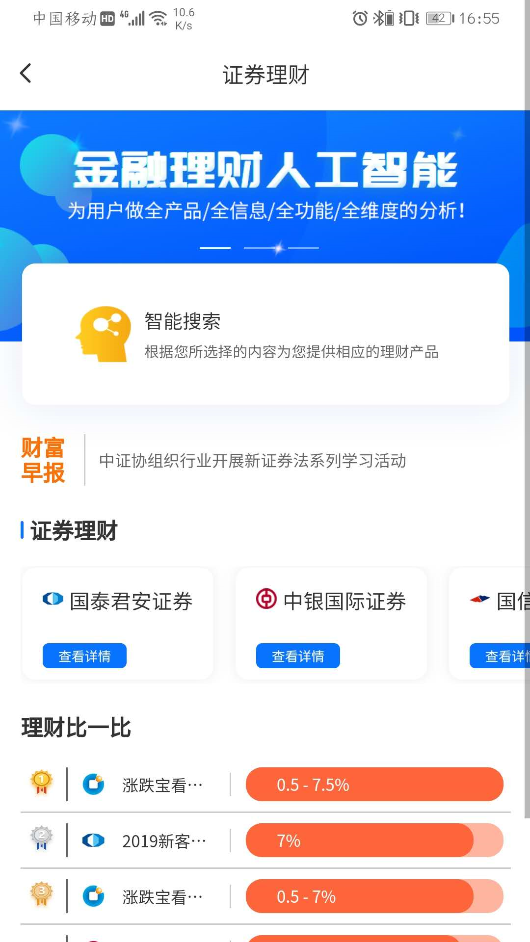 搜财鼠app官方版图2