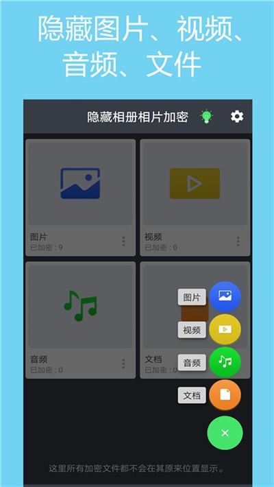 秘密相册加密app图2