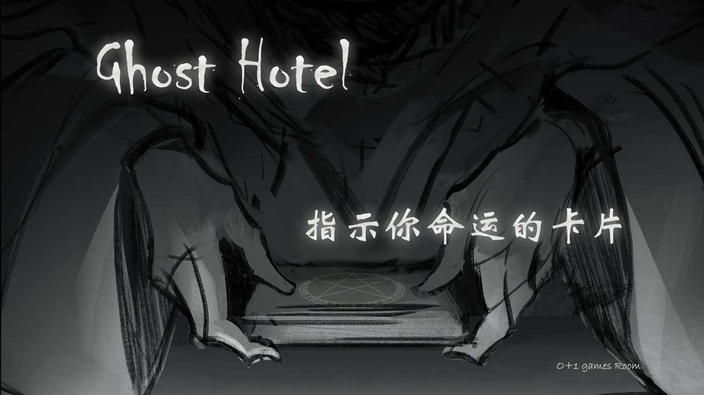 Ghost Hotel游戏手机版图2